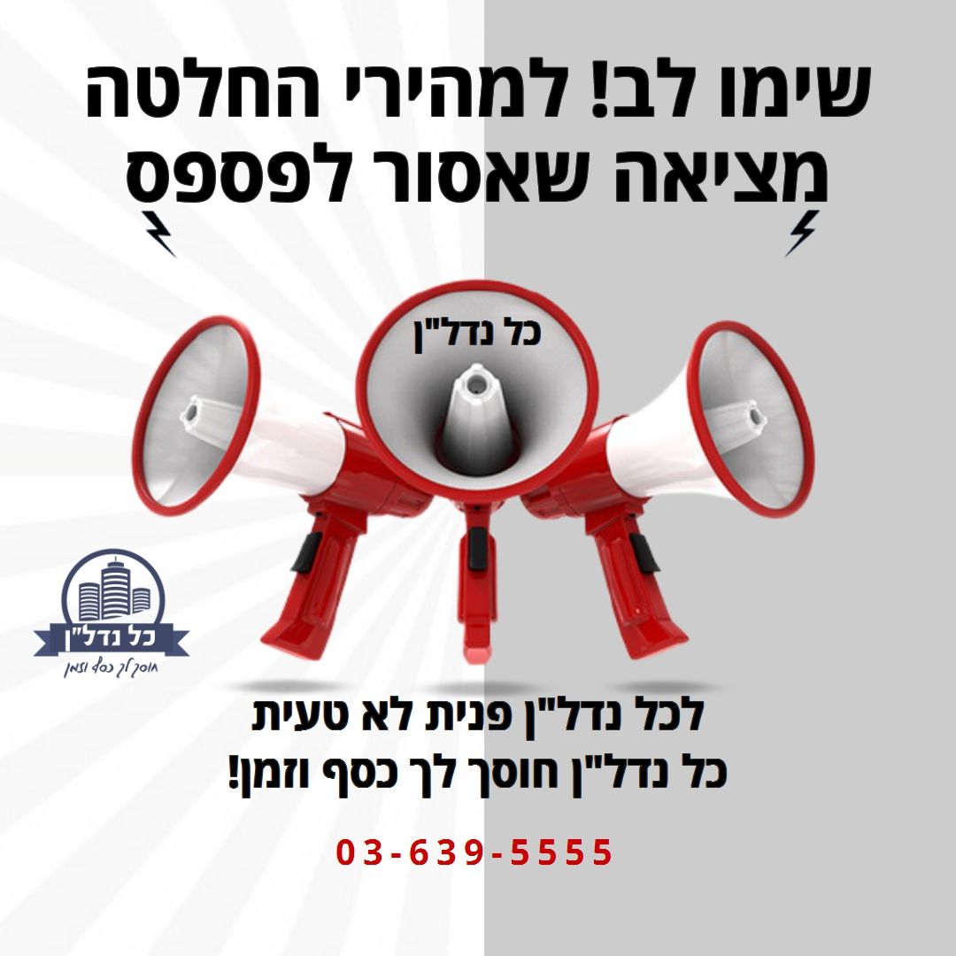 מהסמארטפון שלי